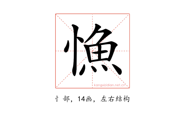 𢠐