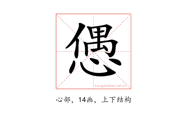 𢠙