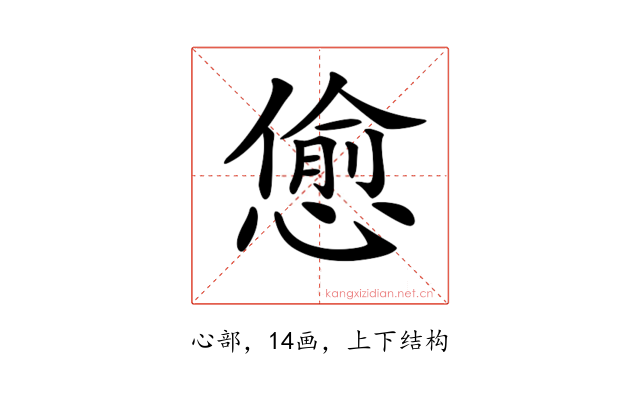 𢠚