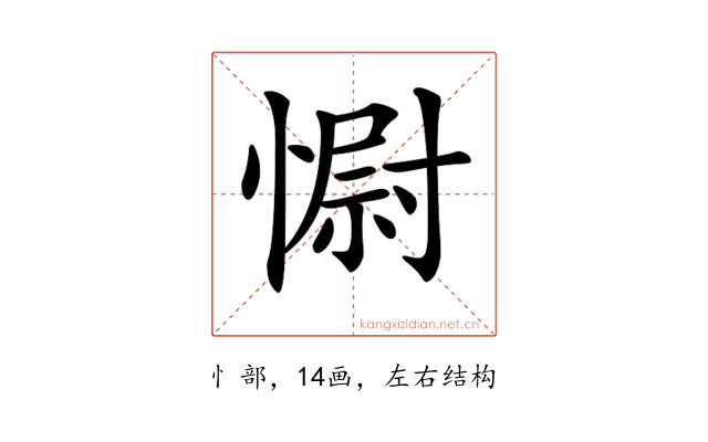 𢠢