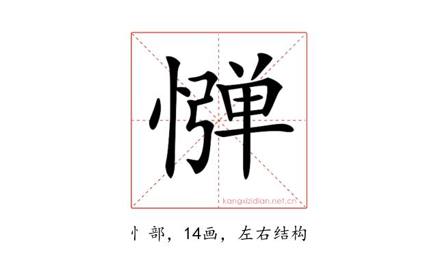 𢠤