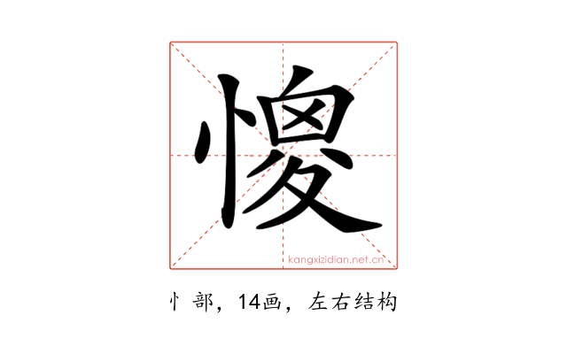 𢠧
