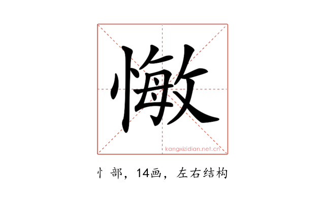 𢠨