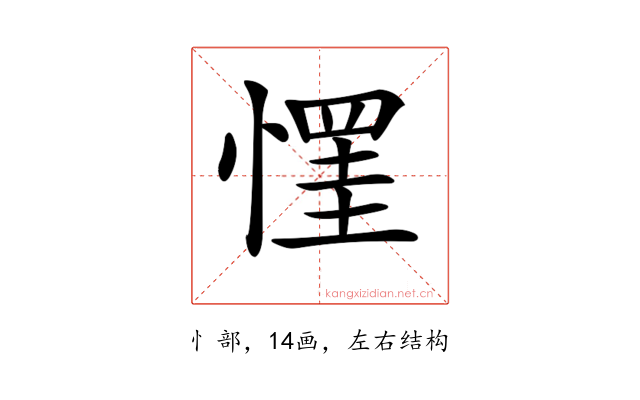 𢠪