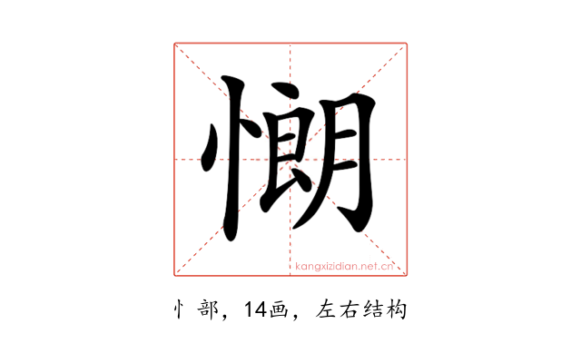 𢠯