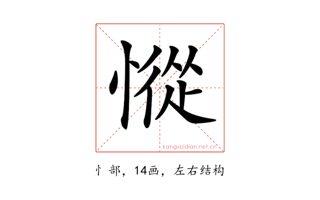 𢠰