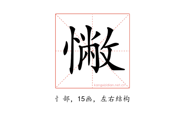 𢠳