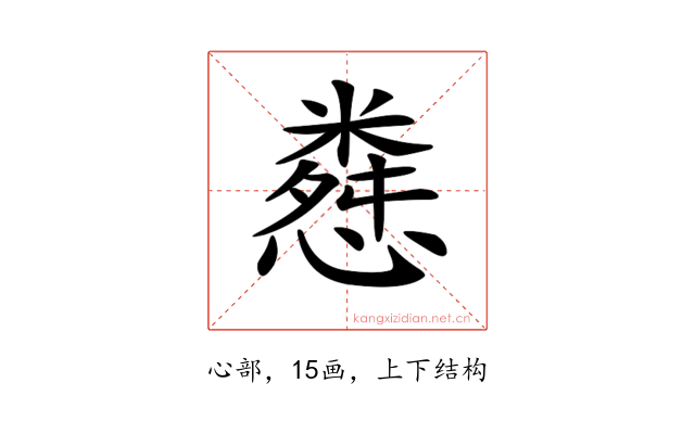 𢠴