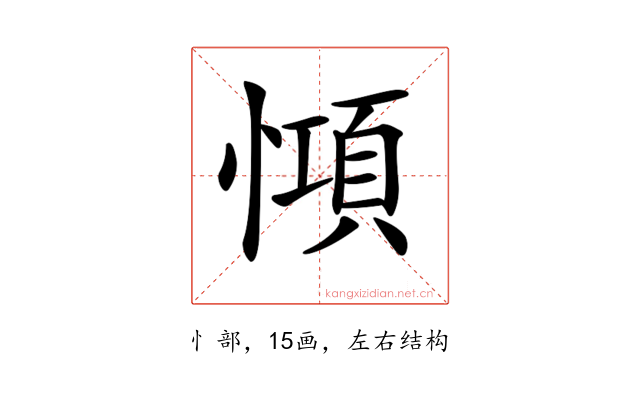 𢠷