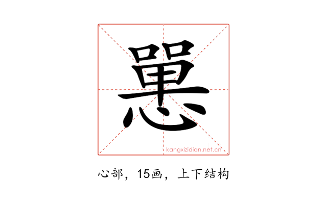 𢠸