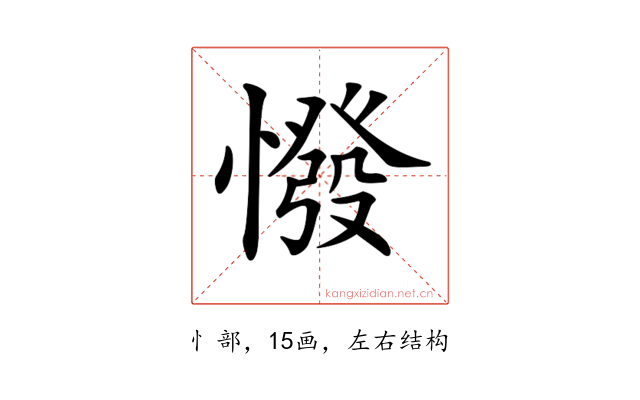 𢠺