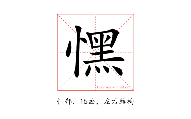 𢡀