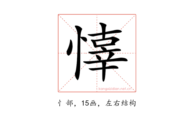 𢡇