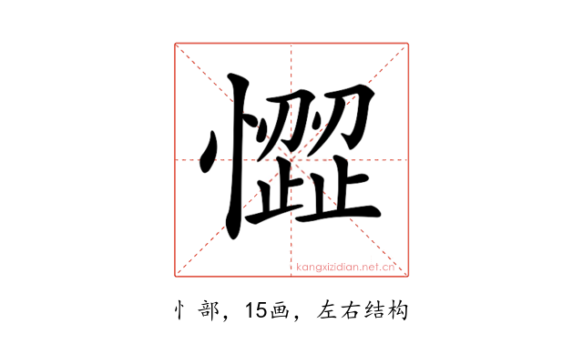 𢡉