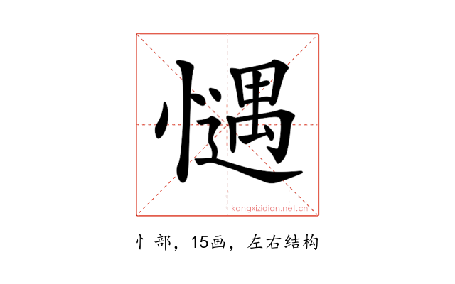 𢡎