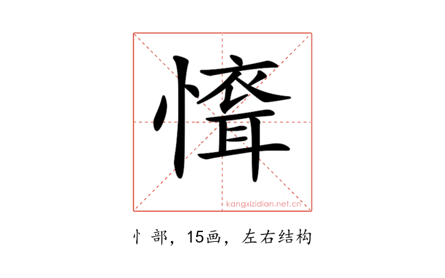 𢡐