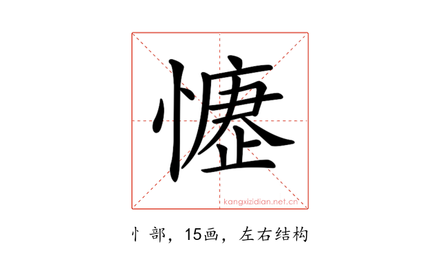 𢡒