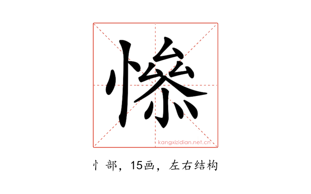 𢡖