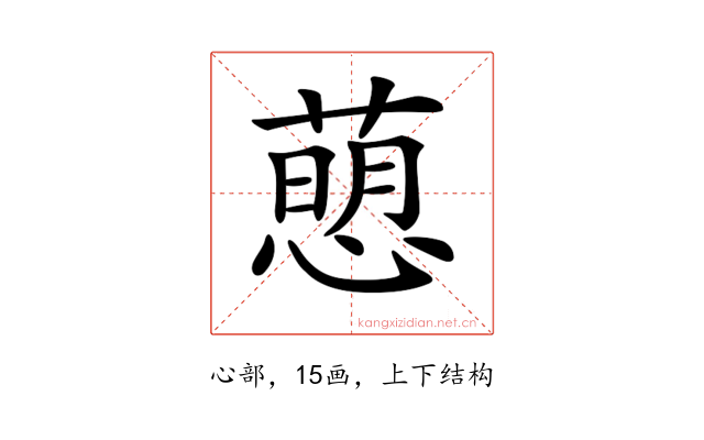 𢡗