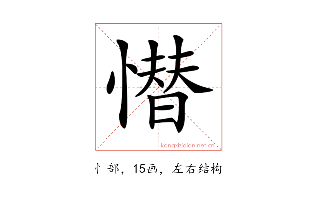 𢡚