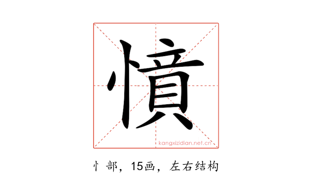 𢡝