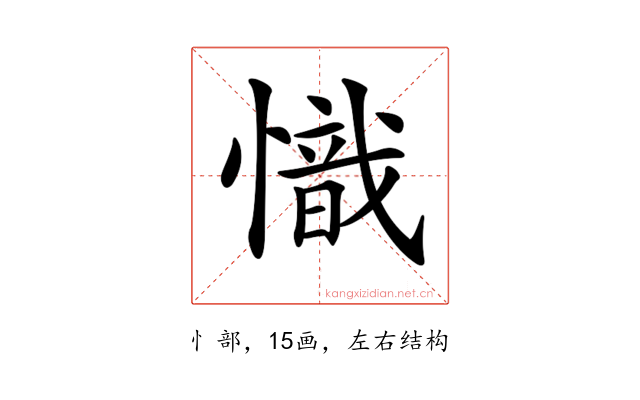 𢡠