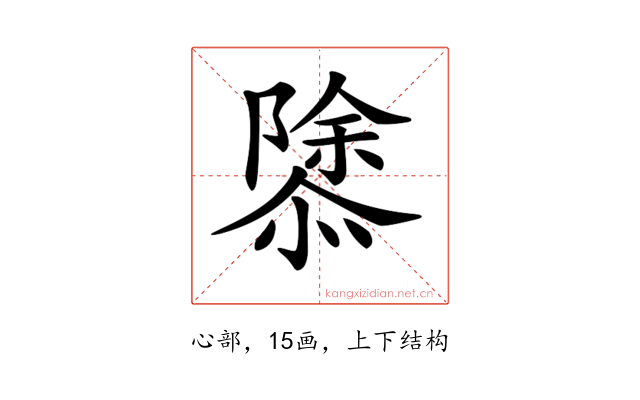 𢡣