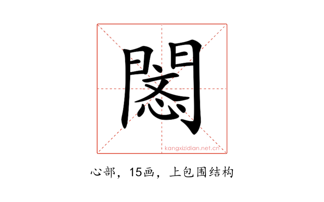 𢡥