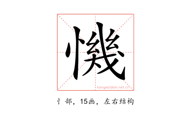 𢡧