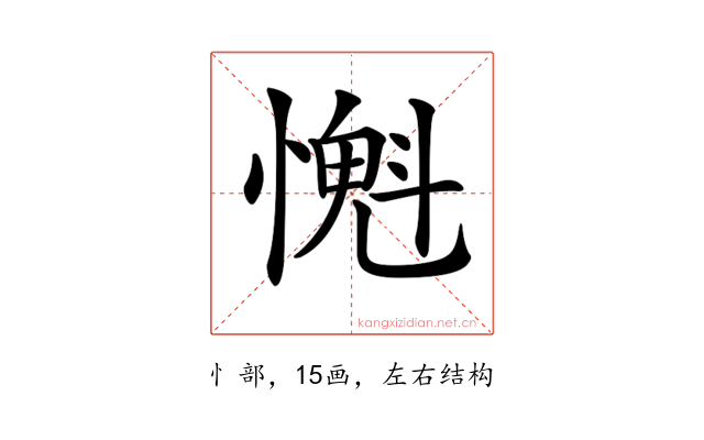 𢡨