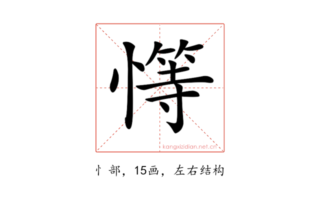 𢡩