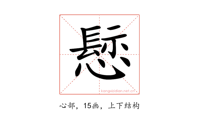 𢡪