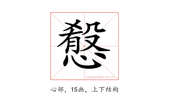 𢡯