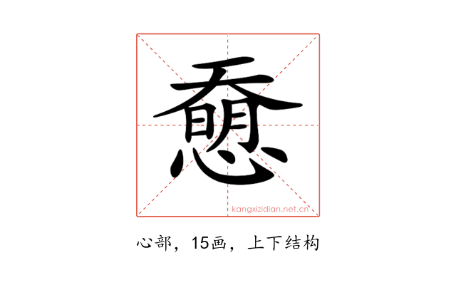 𢡰