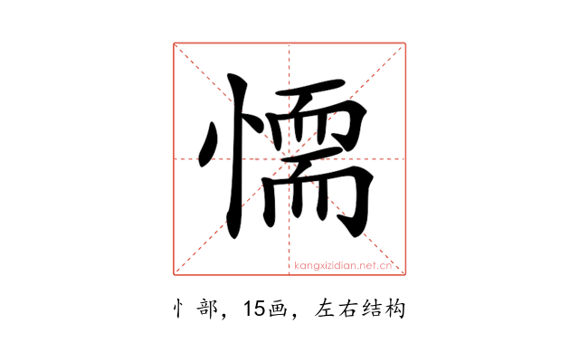 𢡼