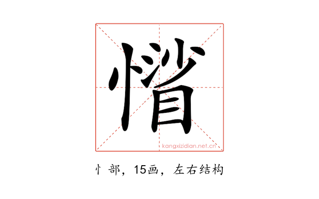 𢡾