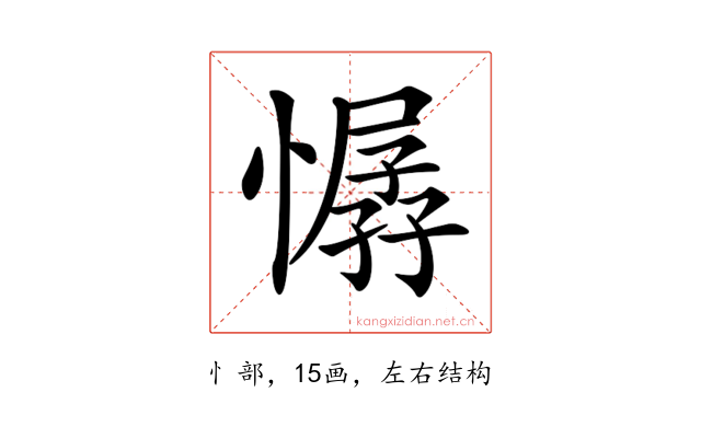 𢢁