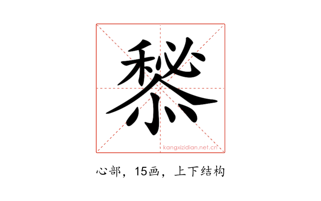 𢢃