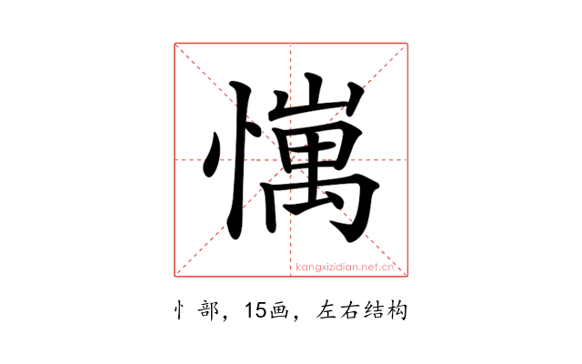 𢢄