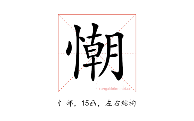 𢢅