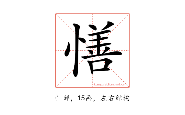 𢢆
