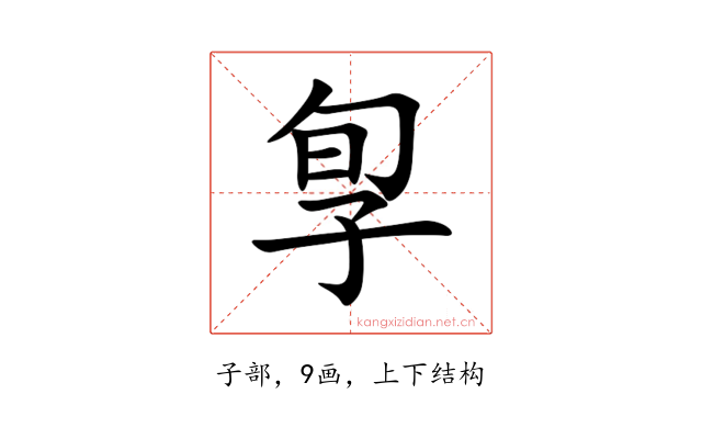㝁