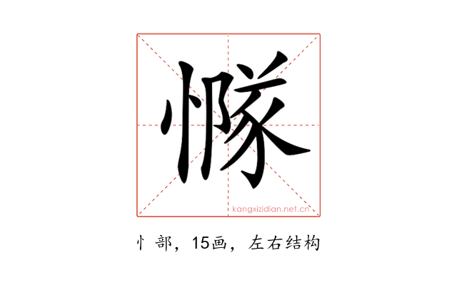𢢊
