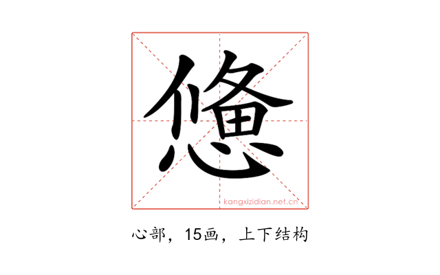 𢢑