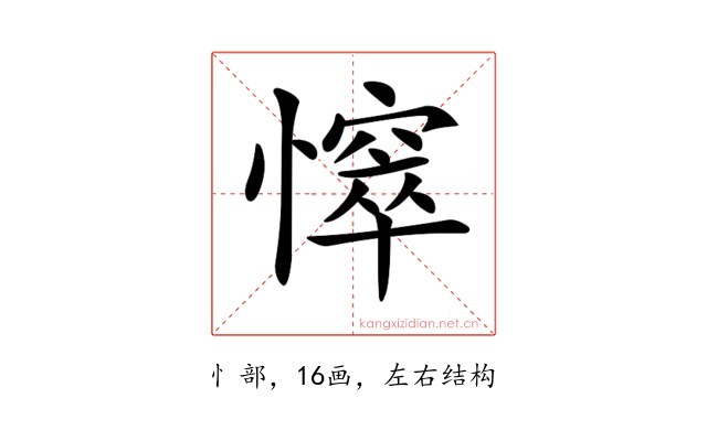 𢢒