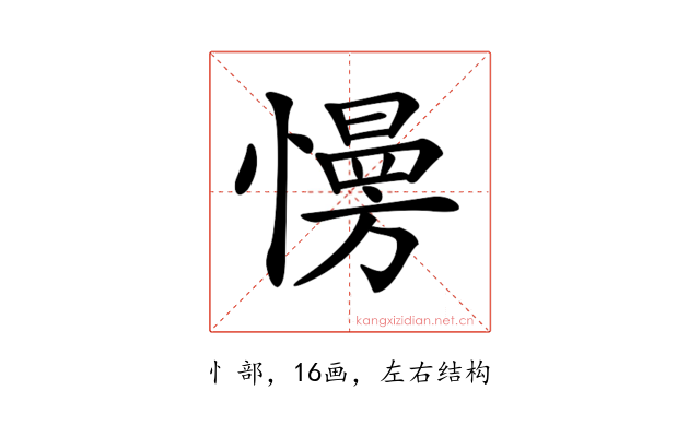 𢢔