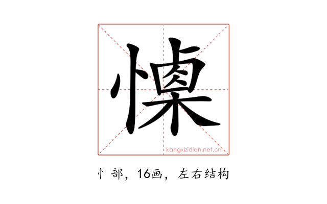 𢢙