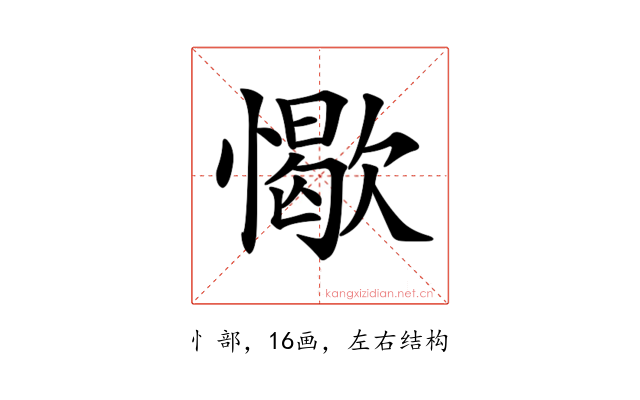 𢢚