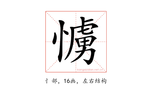 𢢛