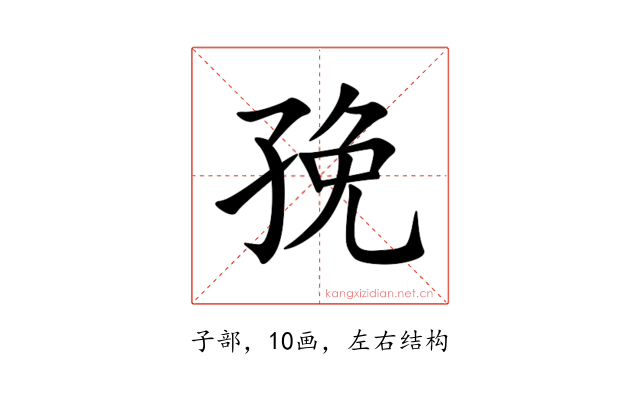 㝃